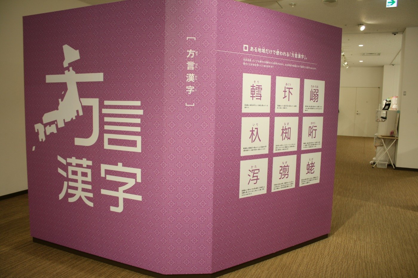 地元の人は簡単に読める「方言漢字」