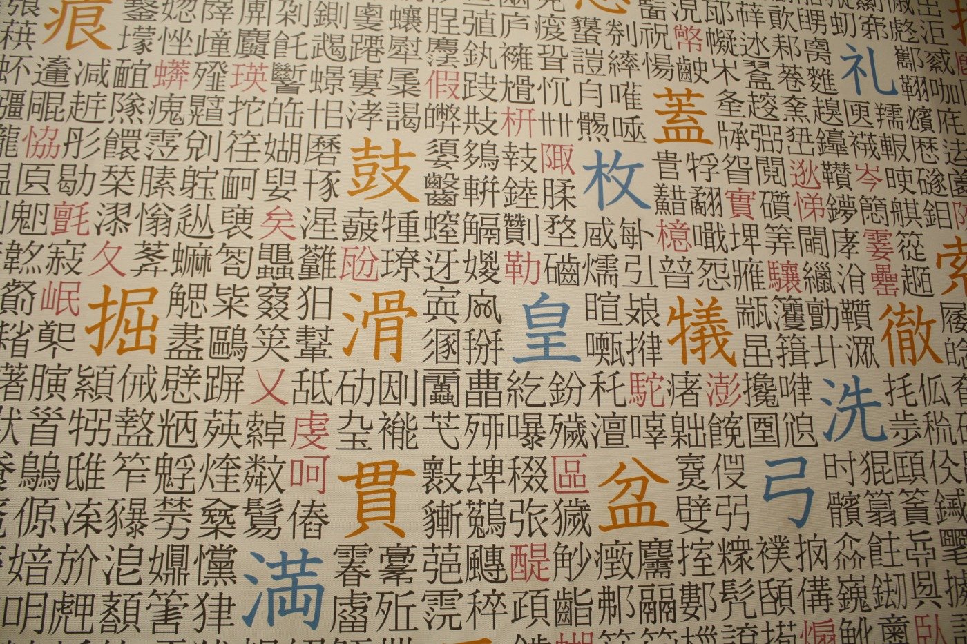 「漢字5万字タワー」の拡大部分