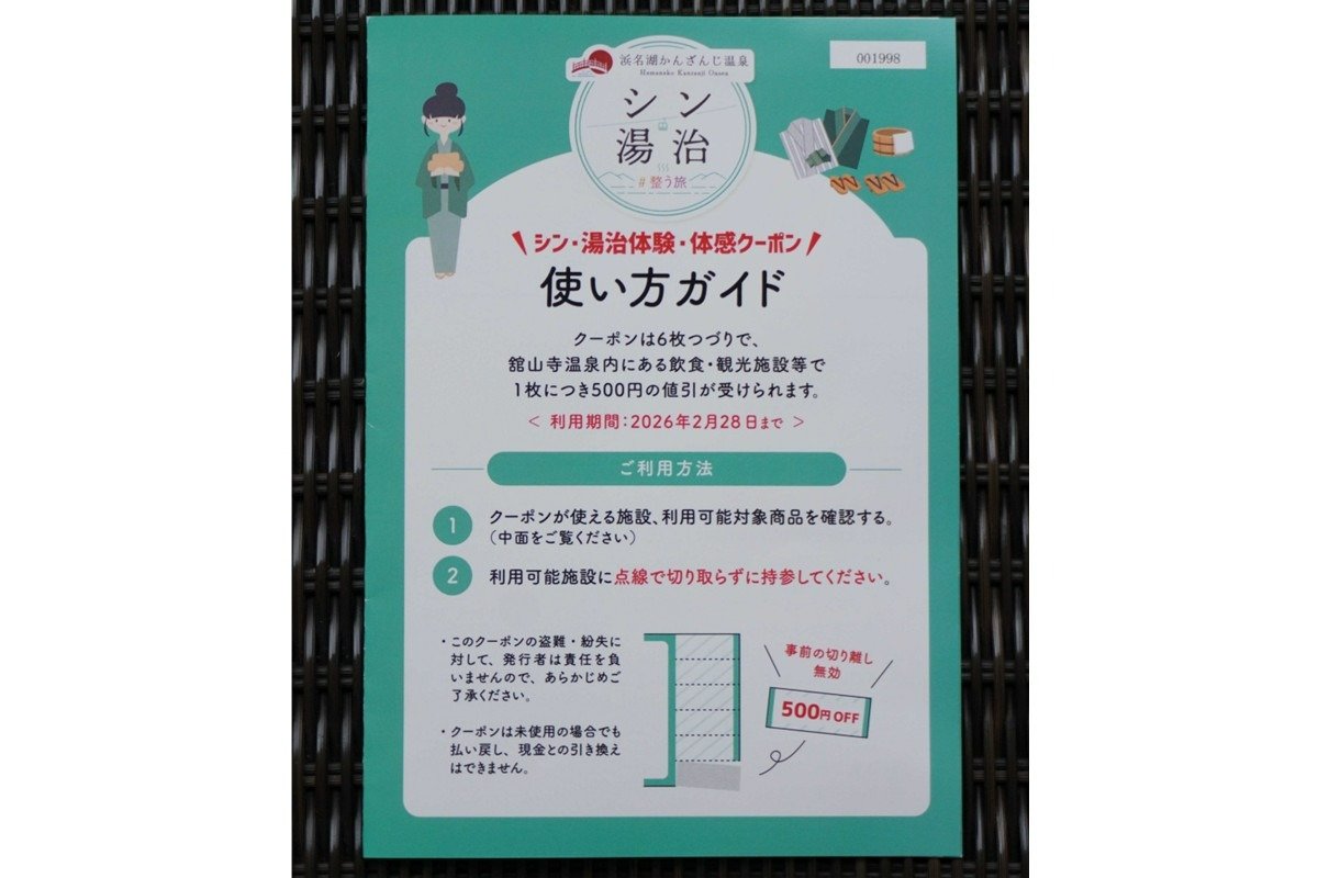 宿泊者なら900円、日帰りの方でも600円のお得です