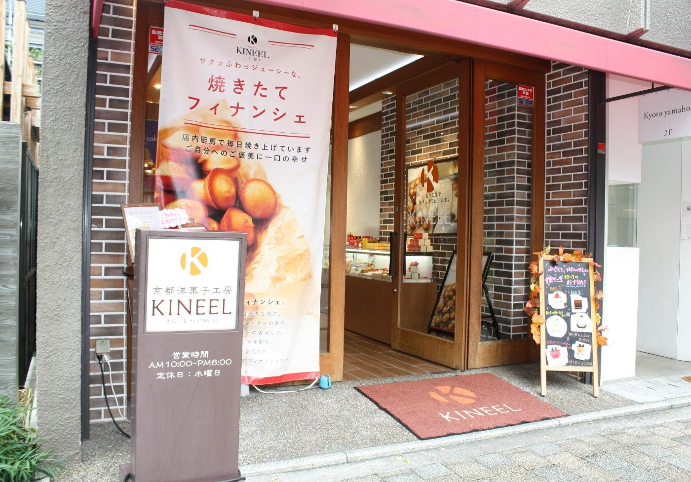 京都市役所の近くにある「KINEEL京都店」
