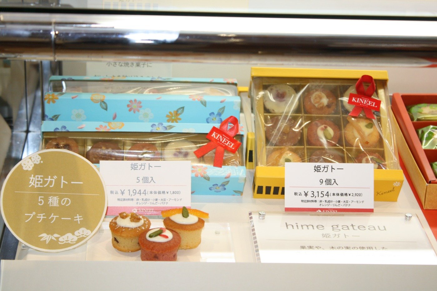 「姫ガトー」はいちごケーキやブラウニーなど5個入り1944円～