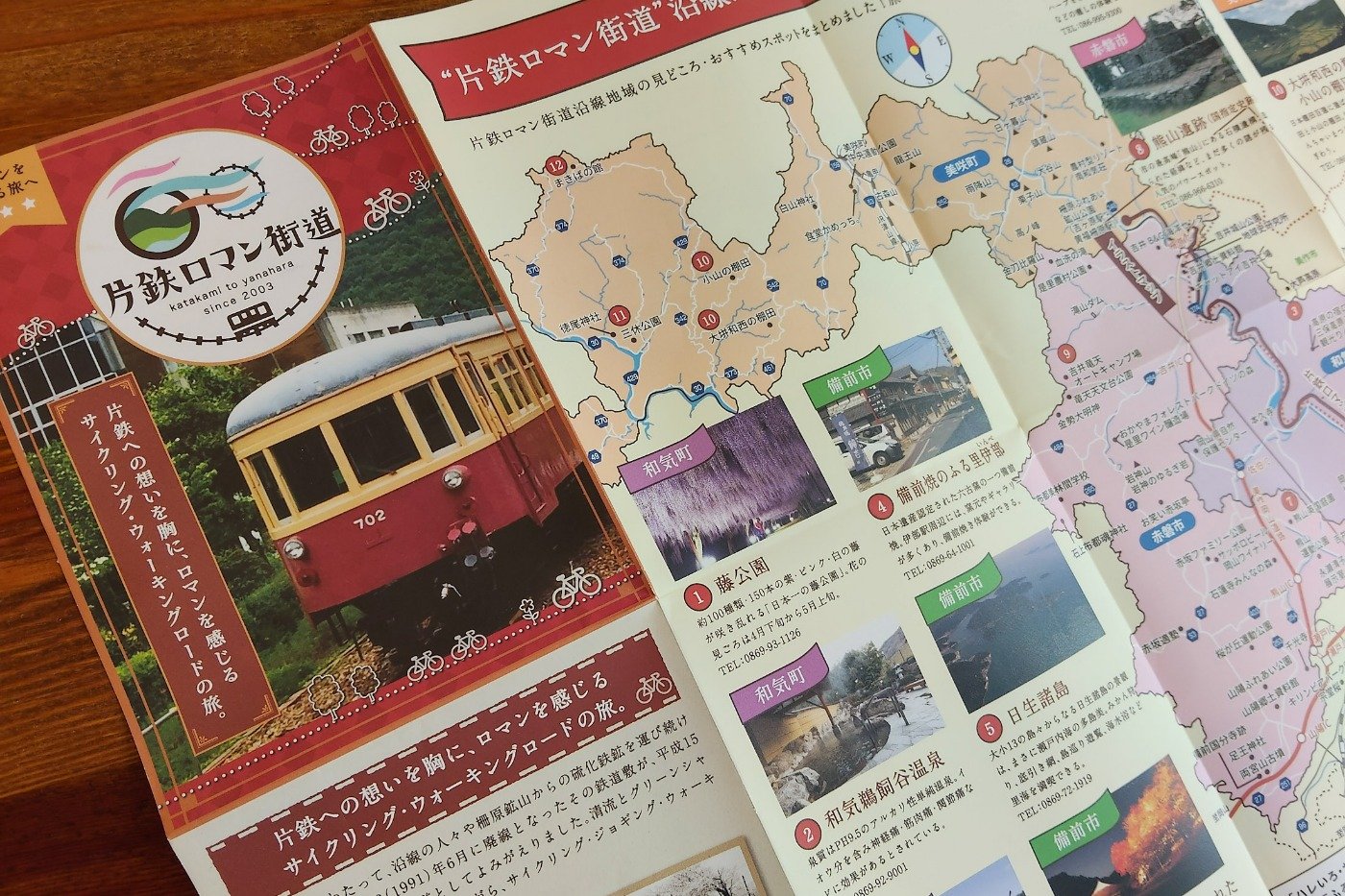 サイクリングマップも和気町観光協会で