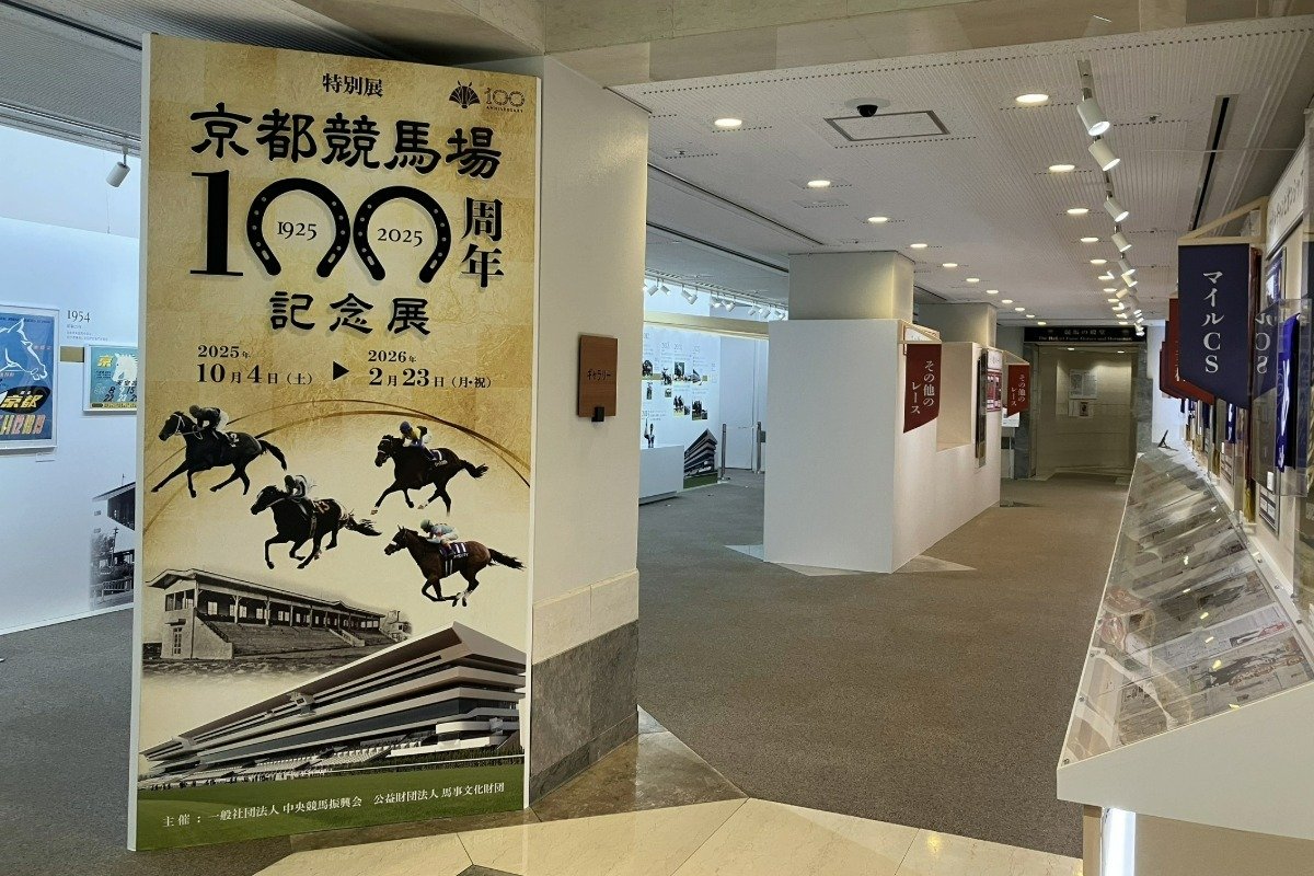 1階ギャラリーの「京都競馬場100周年記念展」