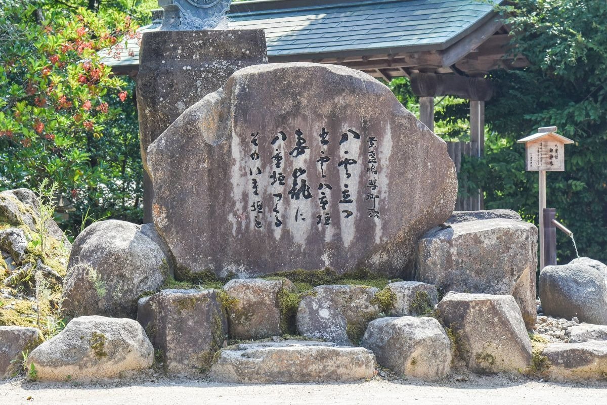 日本初の和歌と伝わるスサノオノミコトの歌碑