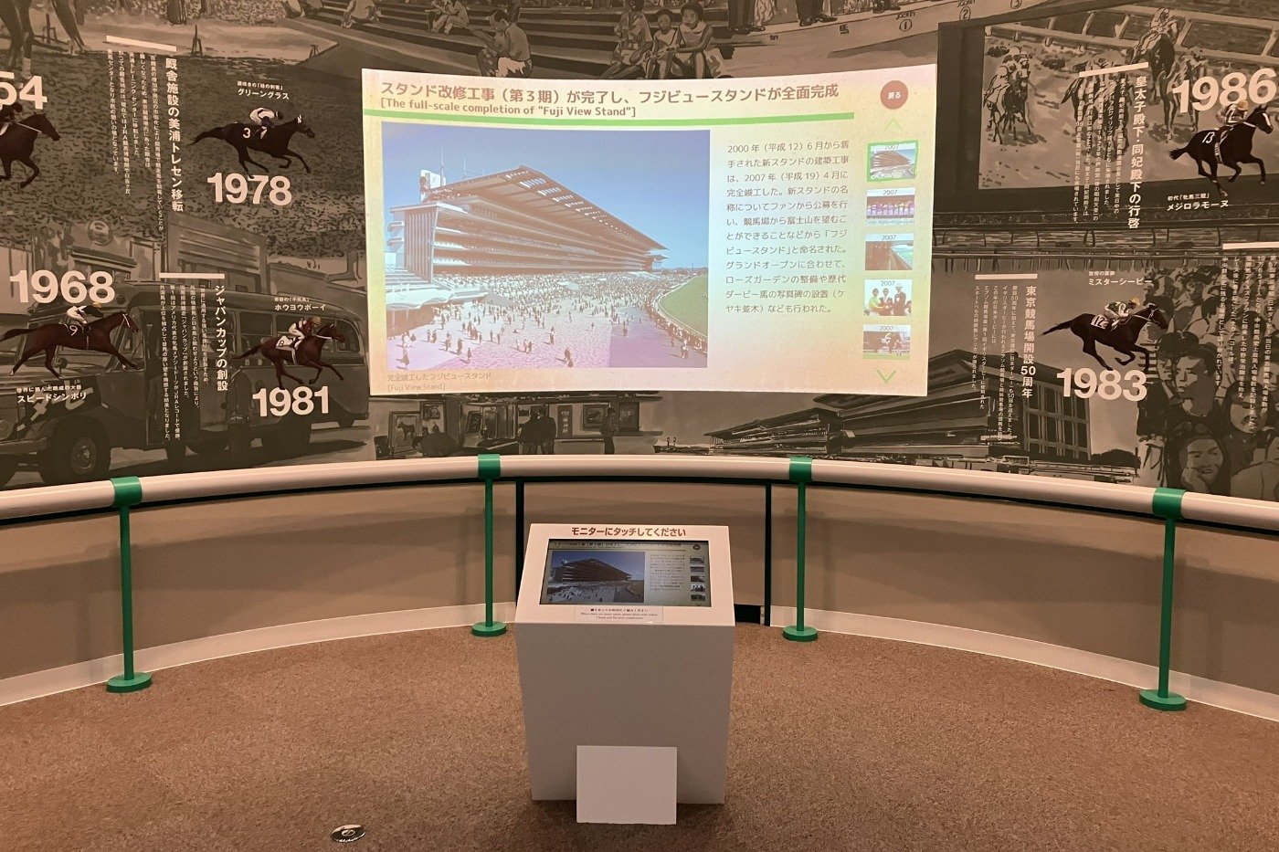 「東京競馬場歴史絵巻」は液晶画面をタッチして読みたいエピソードが選べます