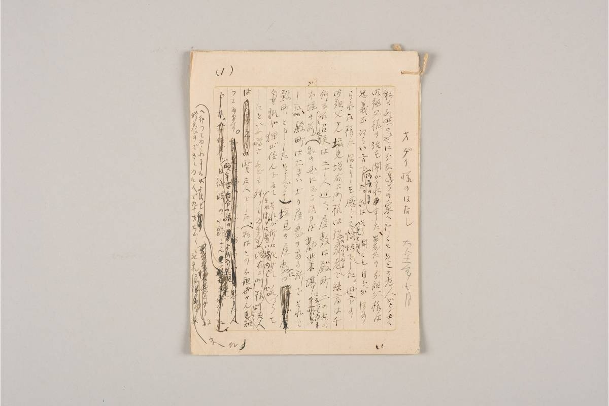 実母・小泉チエの父である松江藩家老・塩見増右衛門について書かれたセツ自筆『オヂイ様のはなし』（草稿）（池田記念美術館蔵）