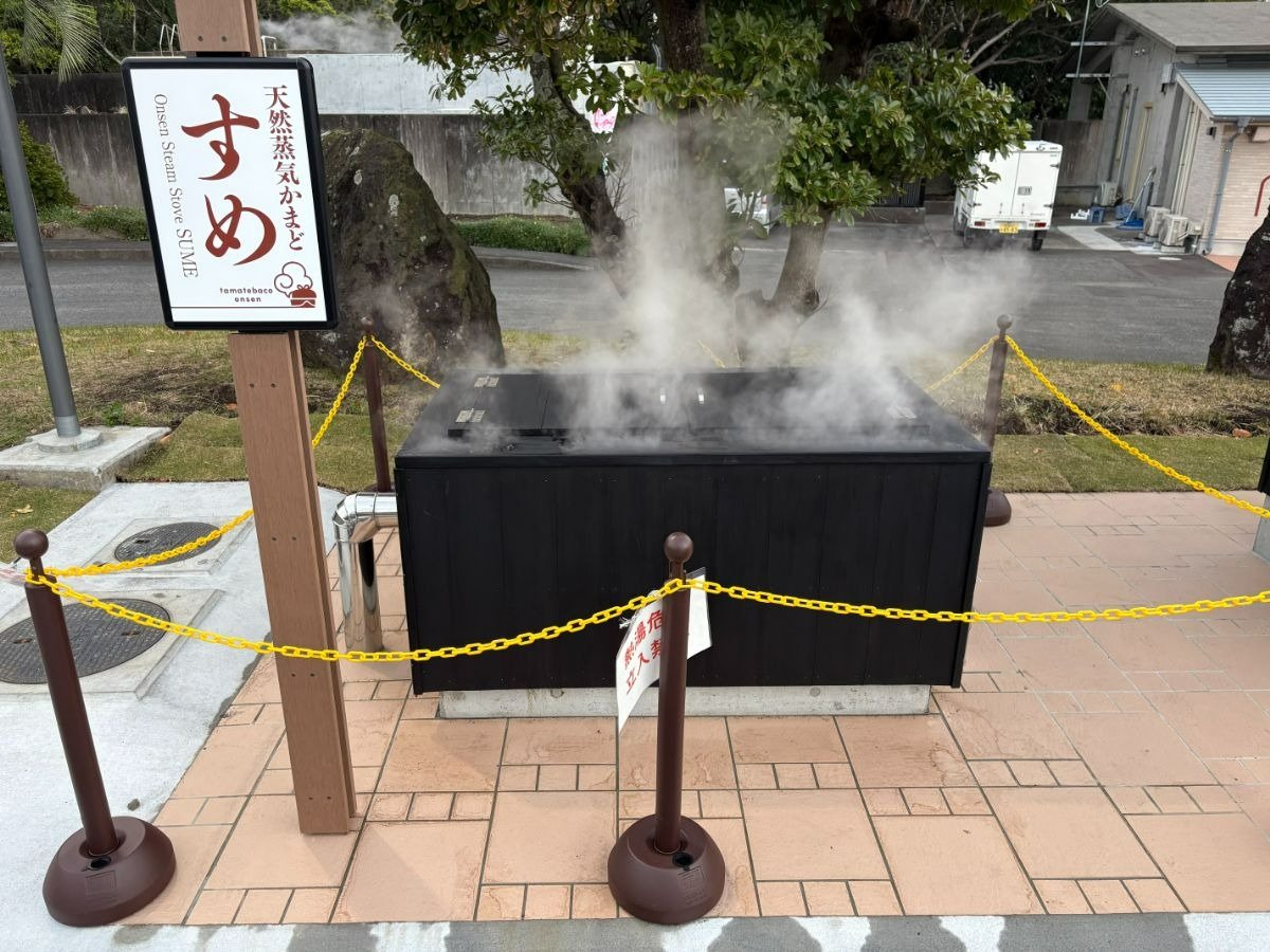 温泉蒸気を利用した天然のかまど「すめ」