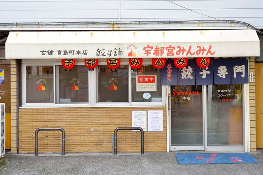 宇都宮でもっとも歴史ある餃子店「宇都宮みんみん本店」