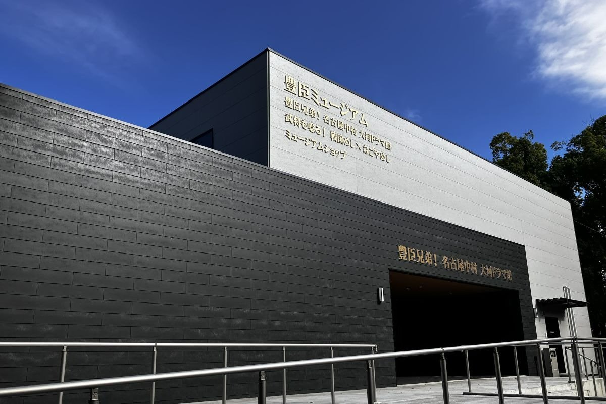 中村公園内にオープンする「豊臣ミュージアム」