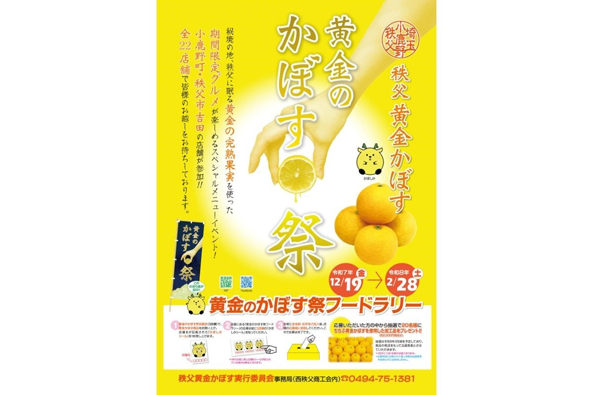 黄金のかぼす祭のポスター