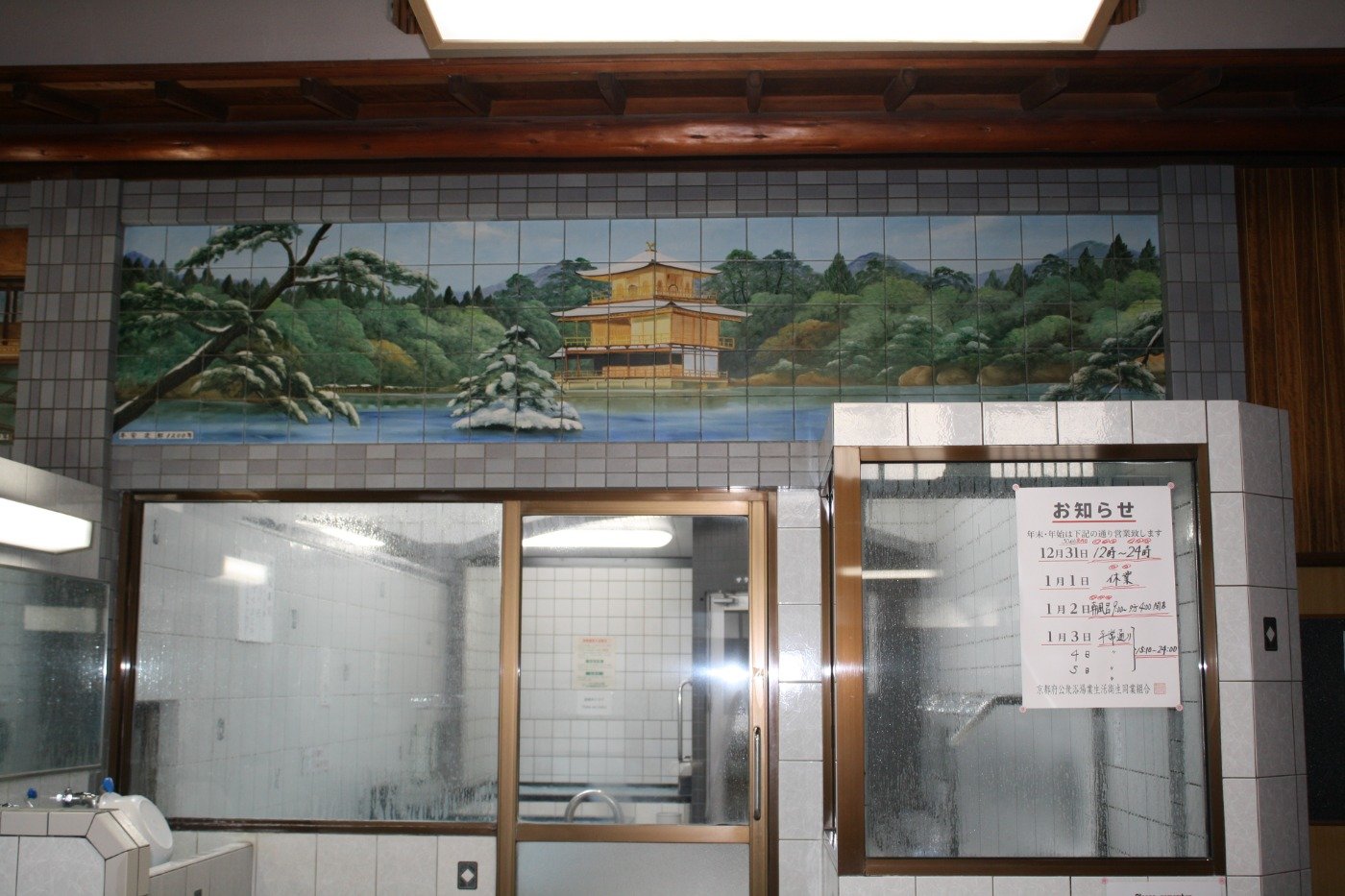 男湯にある雪の金閣寺のタイル絵