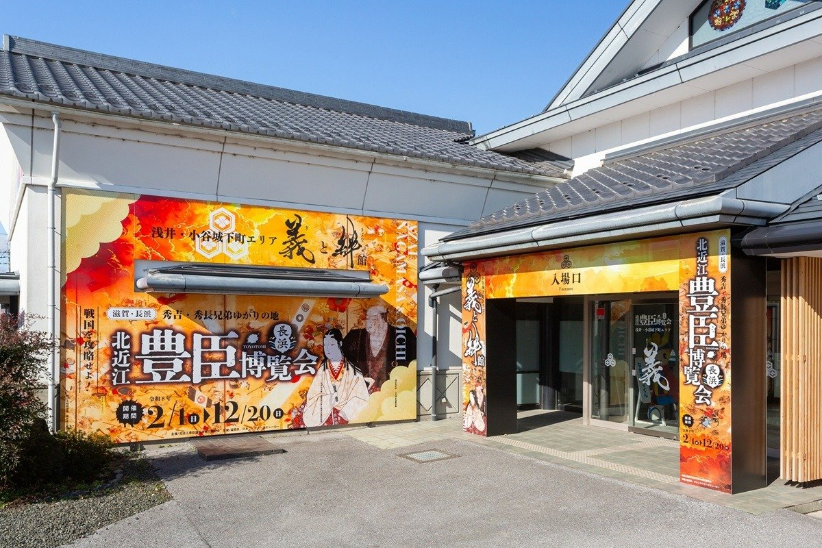 「義と絆館」外観