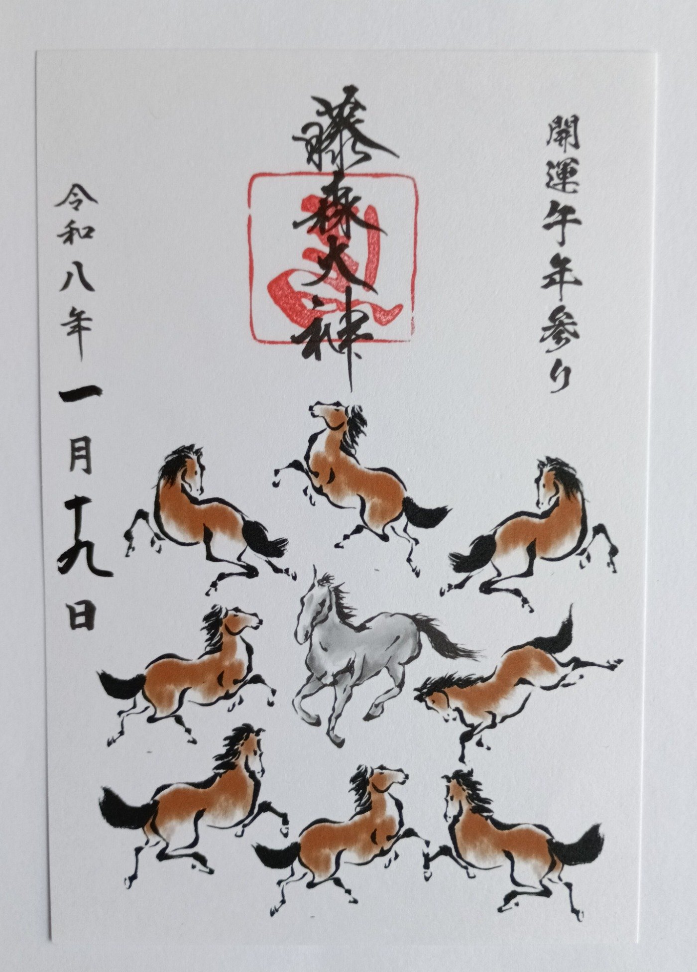 9頭の馬が描かれた「馬九（うまく）いく」御朱印500円