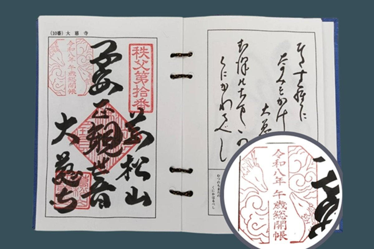 御朱印の左上に記念印を押印します