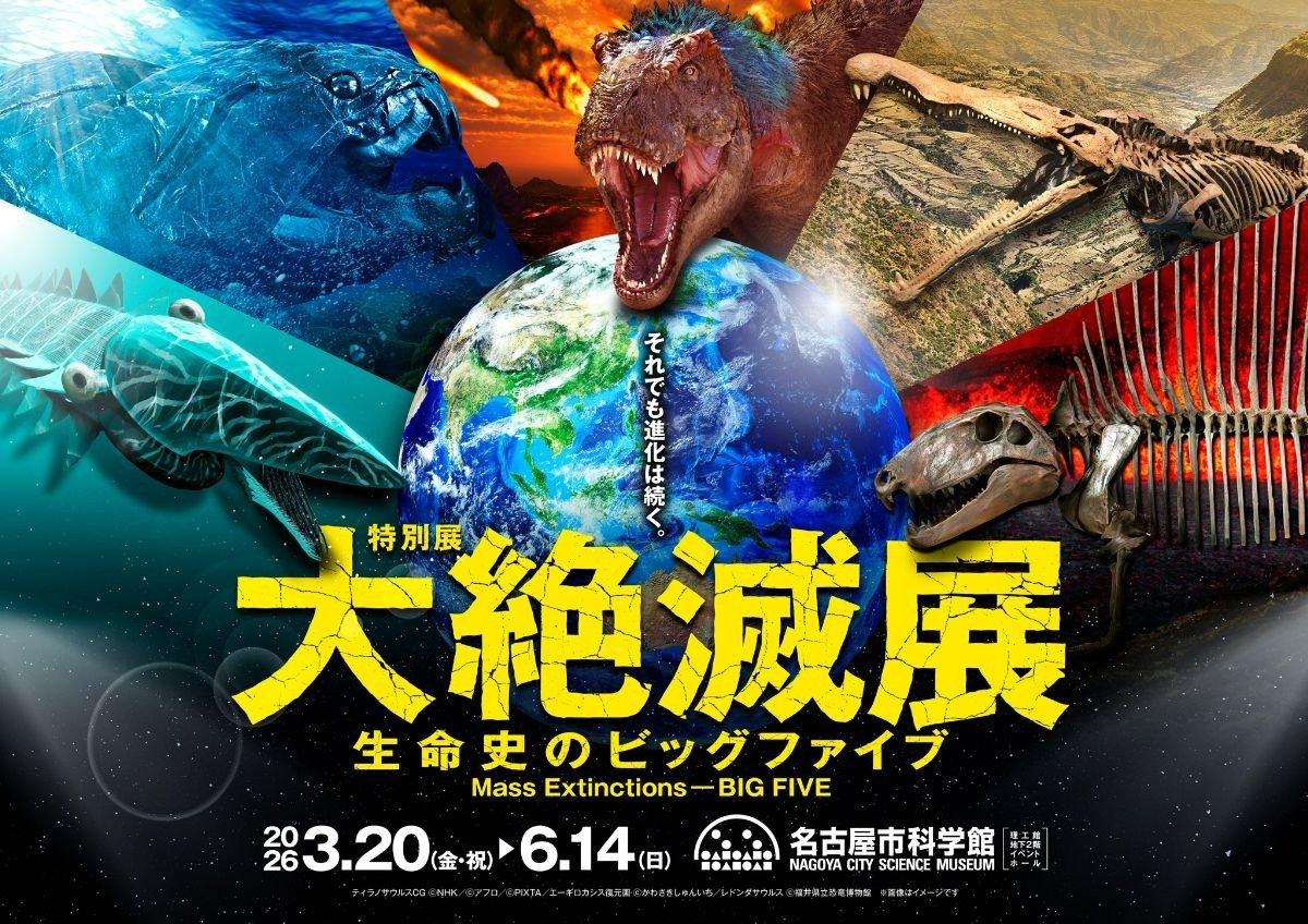 「大絶滅展」は6月14日まで開催します