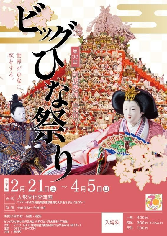 ビッグひな祭りチラシ