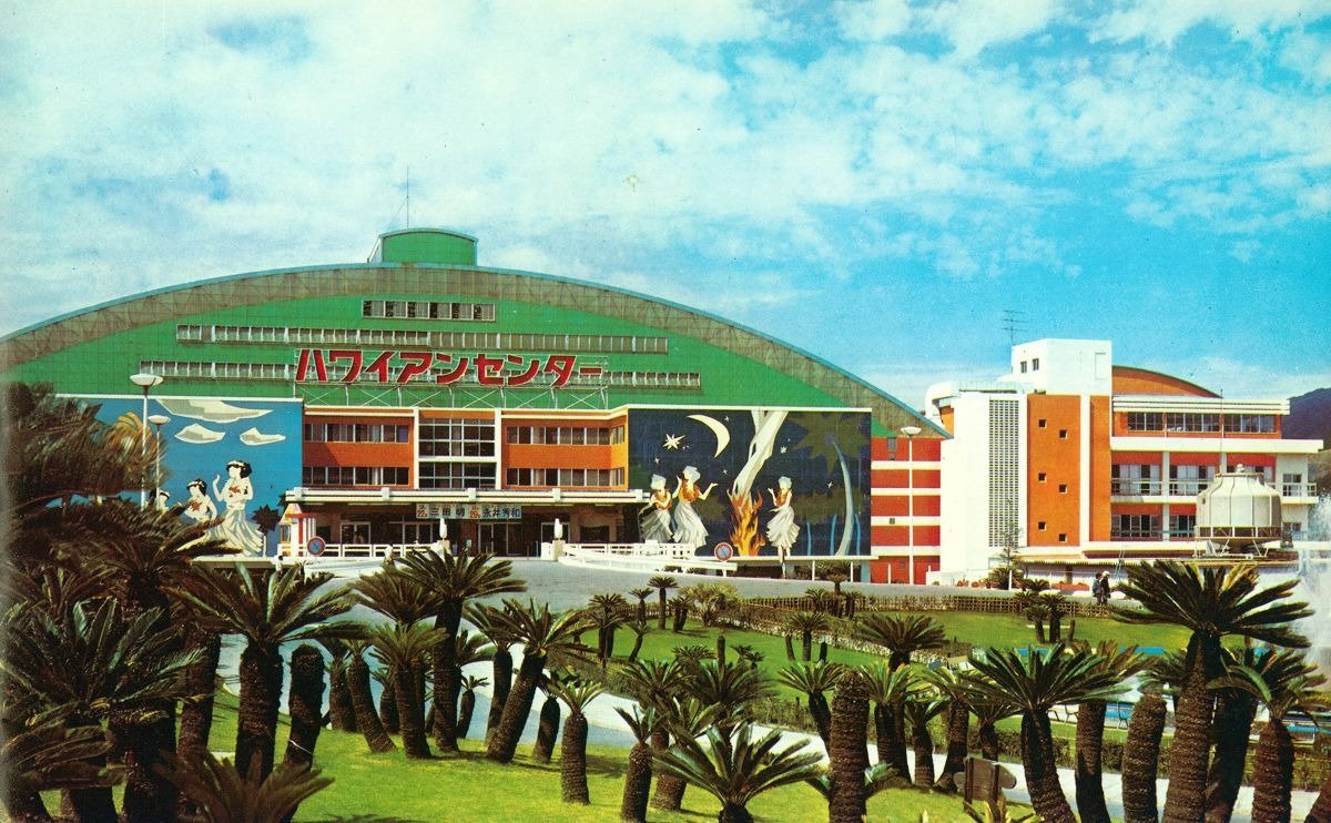 開業当時の「常磐ハワイアンセンター」