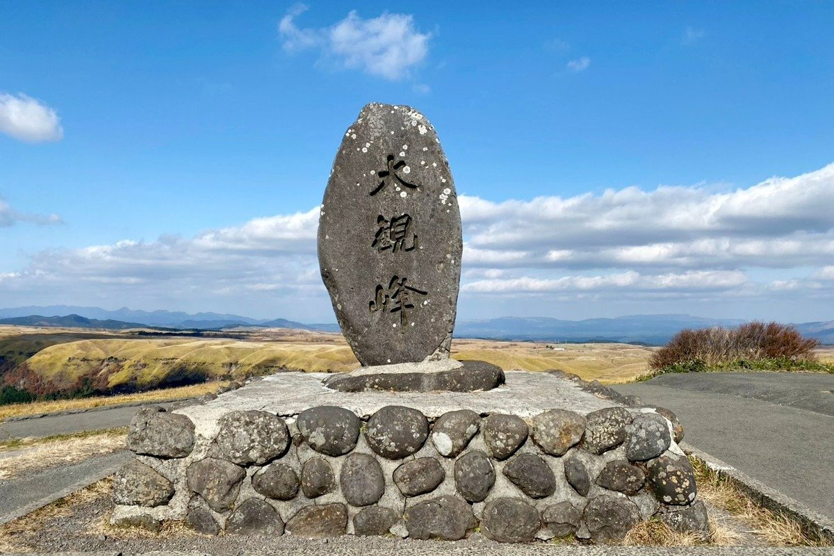 大観峰と刻まれた石碑が立つ展望台