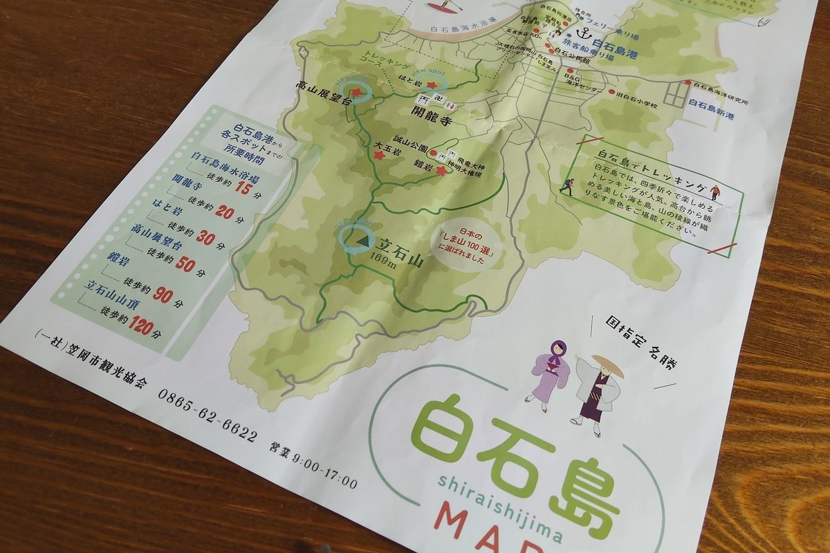 白石島の観光地図「白石島MAP」