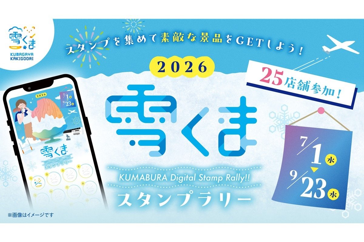 雪くまスタンプラリーのポスター