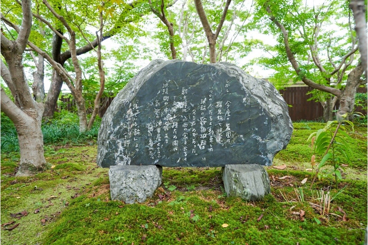 著書『残っている話』の中の一文が彫り込まれた文学碑も