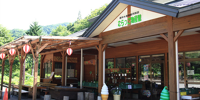 むらっこ物産館