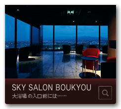 SKY SALON BOUKYOU