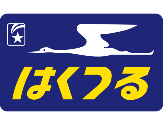 特急 はくつる