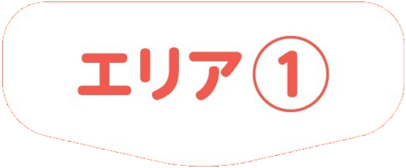 エリア①ヘッドマーク