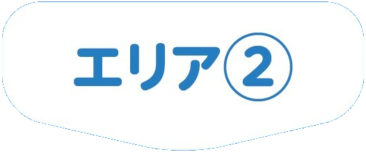 エリア２ヘッドマーク