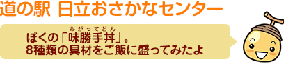 道の駅 日立おさかなセンター