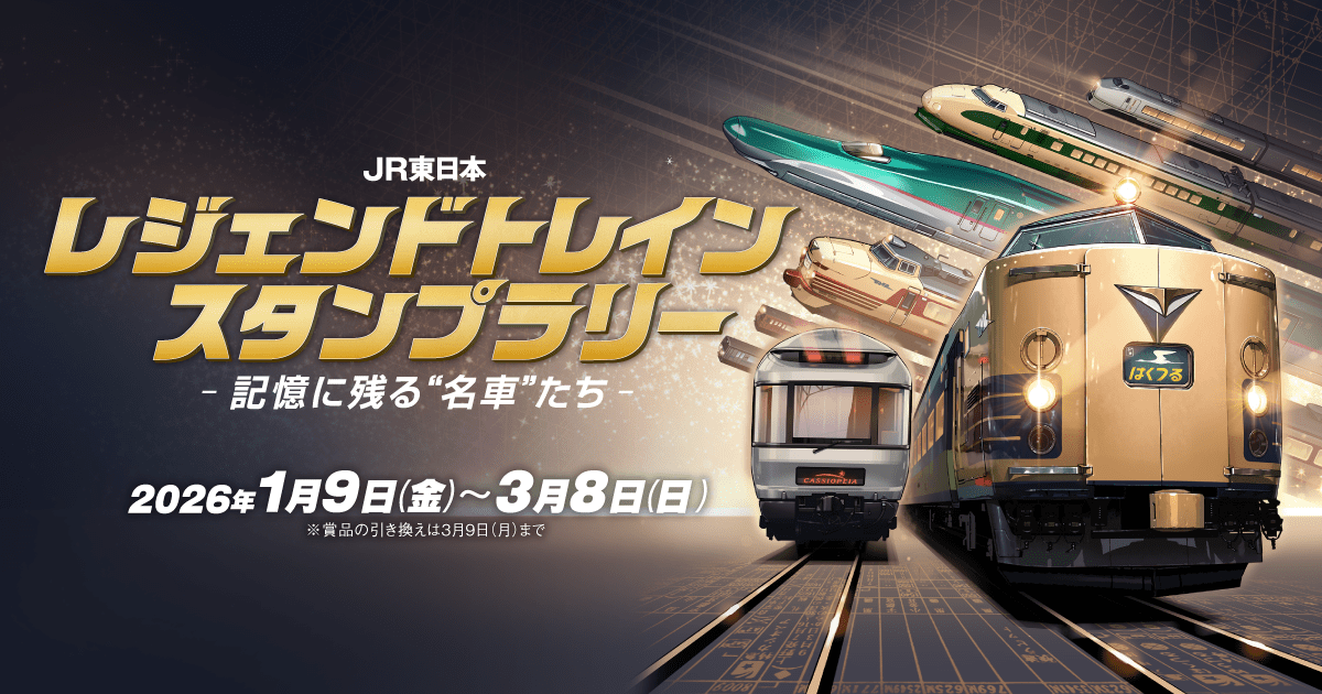 しろただ●トレインスタンプラリー5種セット しろただ○トレインスタンプラリー5種セット しろただ○トレイン