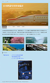 日本鉄道写真作家協会