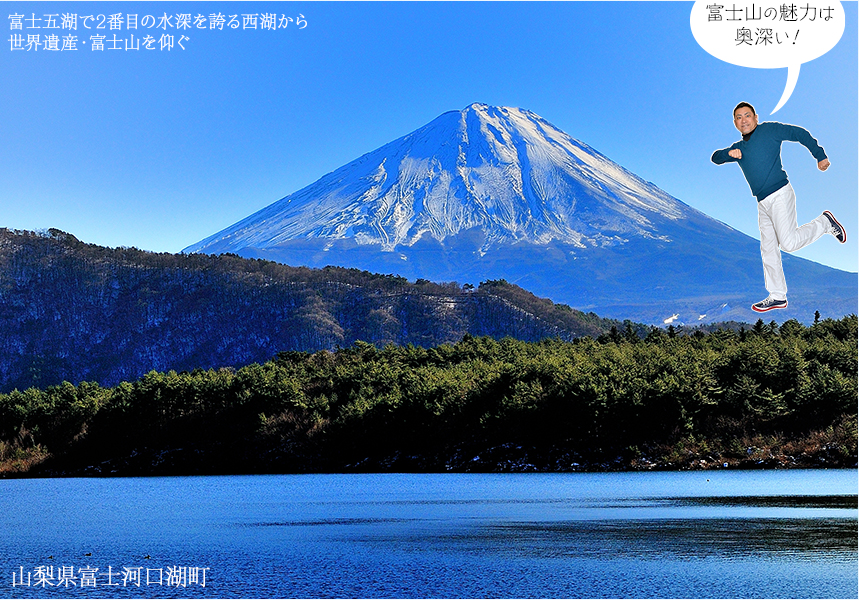 山梨県富士河口湖町