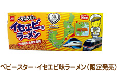 ベビースター･イセエビ味ラーメン（限定発売）