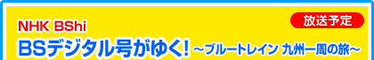 放送予定