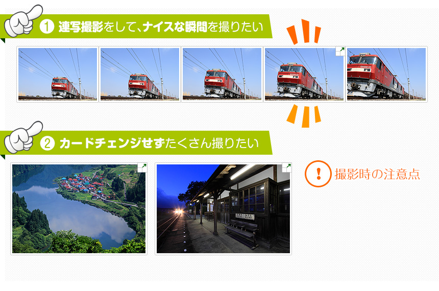 連写撮影をして、ナイスな瞬間を撮りたい｜カードチェンジせずたくさん撮りたい 