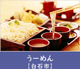 うーめん