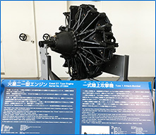 火星二一型エンジン
(アメリカの「スミソニアン・国立航空宇宙博物館」より寄贈)