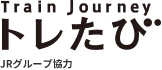 トレたび JRグループ協力