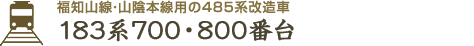 復活したD51形498号機が牽引する SLみなかみ［JR東日本］