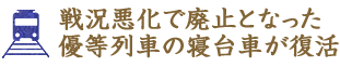 初の新在直通運転車両として登場した山形新幹線400系「つばさ」