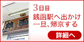 3日目｜銭函駅へ出かけ一旦、帰京する