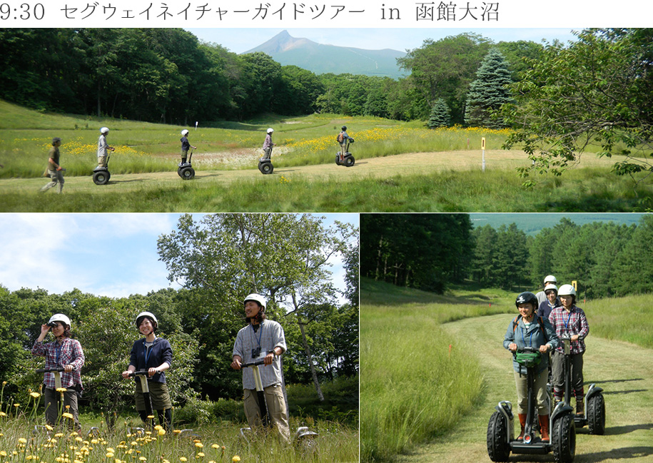 9:30　セグウェイネイチャーガイドツアー in 函館大沼