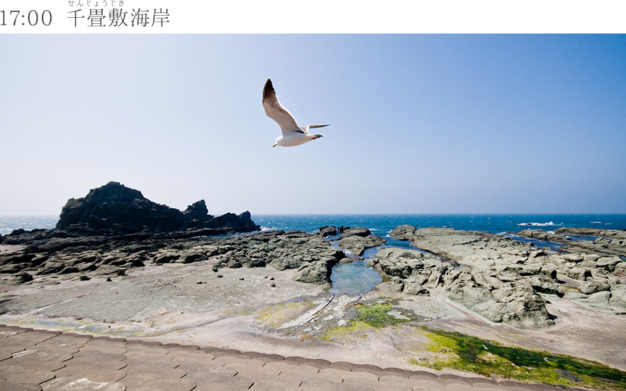 17:00　千畳敷海岸