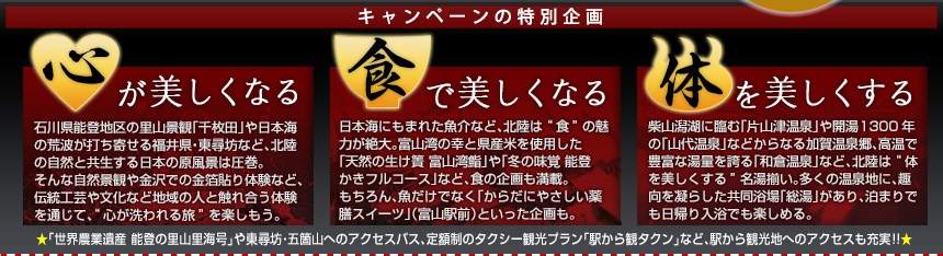 キャンペーンの特別企画｜「心」が美しくなる｜「食」で美しくなる｜「体」を美しくする