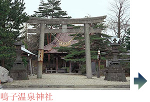 鳴子温泉神社