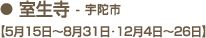 室生寺【5月15日～8月31日･12月4日～26日、宇陀市】