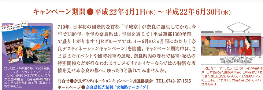 ＪＲ6社と新潟県全域及び山形県庄内地域では、平成21年10～12 月の3カ月間にわたり「新潟デスティネーションキャンペーン」が開催されます。キャンペーンのメインテーマは「食の魅力」、キャッチフレーズは「うまさぎっしり新潟」。新潟・庄内各地域ならではの「食」をキーワードに、豊かな自然や歴史、文化を楽しめる特別イベントが目白押し！ この秋は、列車に乗って「食の王国」新潟へ。