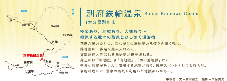 手つかずの自然が残る山の中で 湧き出たままの湯に浸る『奥鬼怒温泉郷』[栃木県日光市]